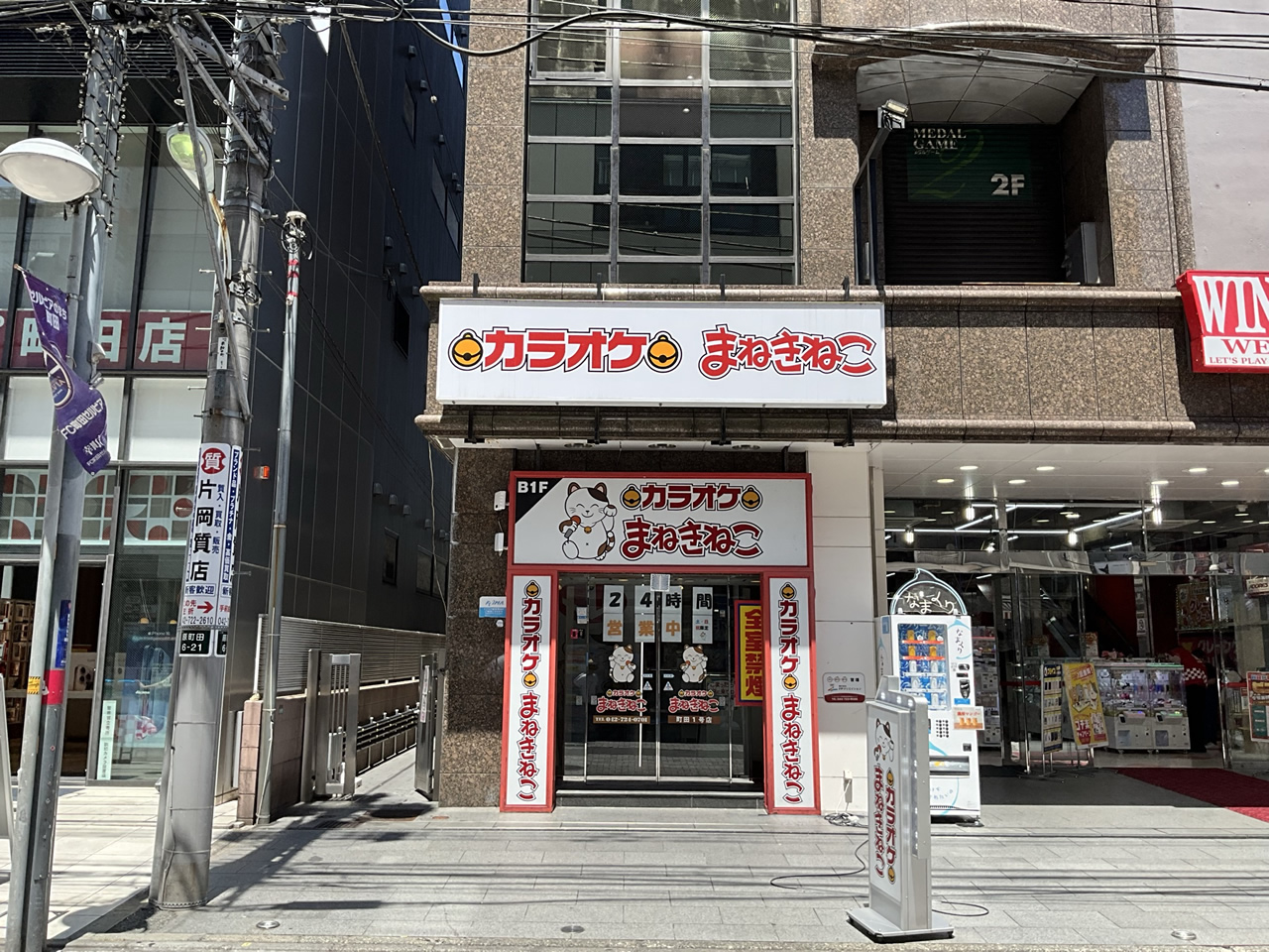 カラオケまねきねこ町田１号店外観
