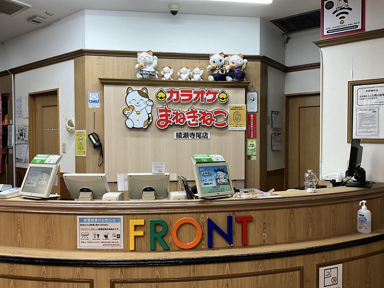 カラオケまねきねこ綾瀬寺尾店フロント