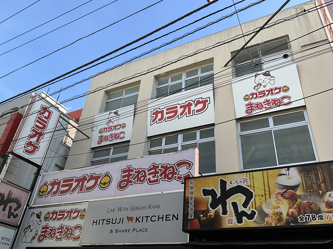 カラオケまねきねこ大和店外観