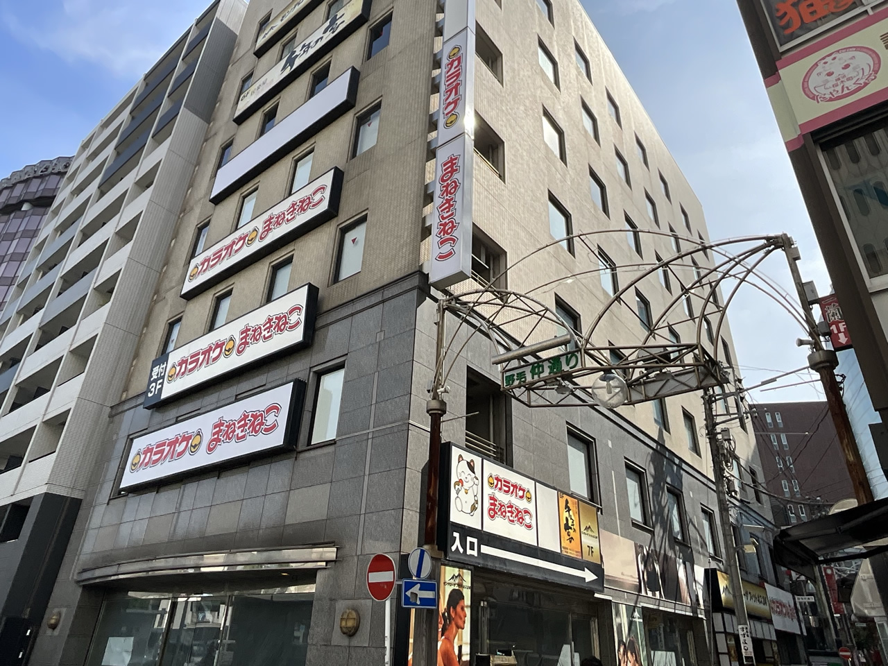 カラオケまねきねこ桜木町店外観