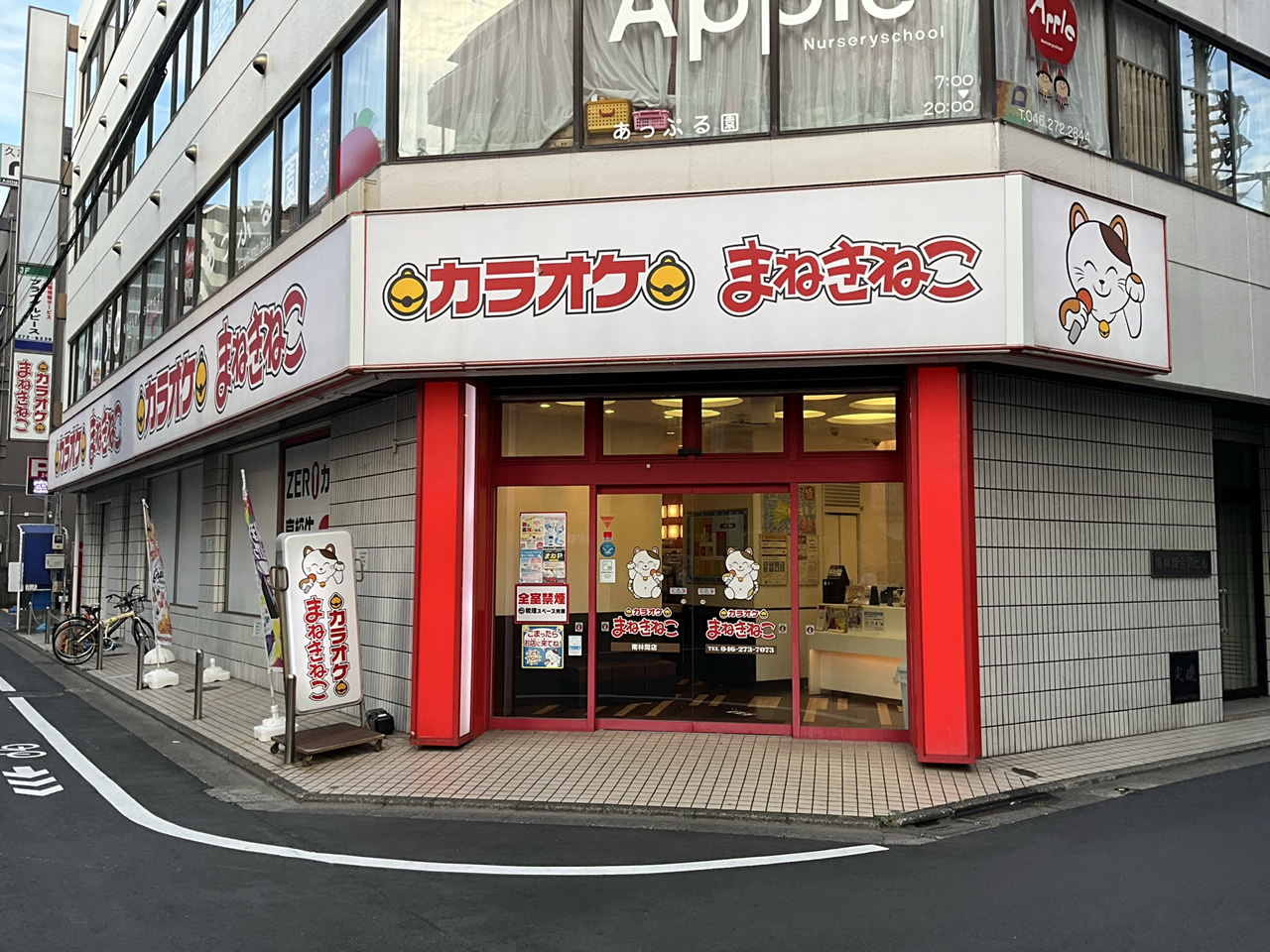 カラオケまねきねこ南林間店外観