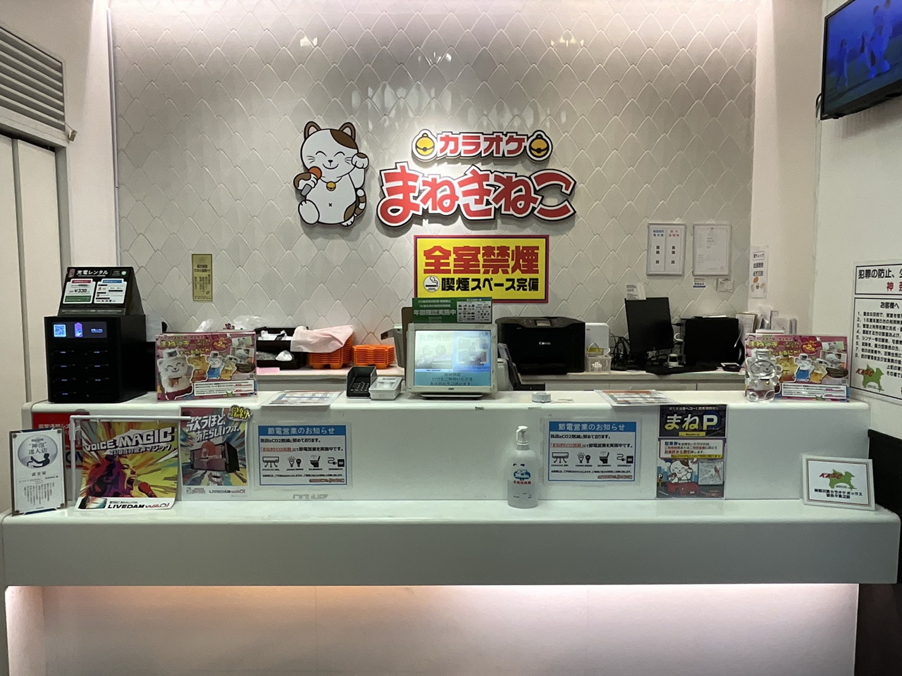 カラオケまねきねこ南林間店フロント