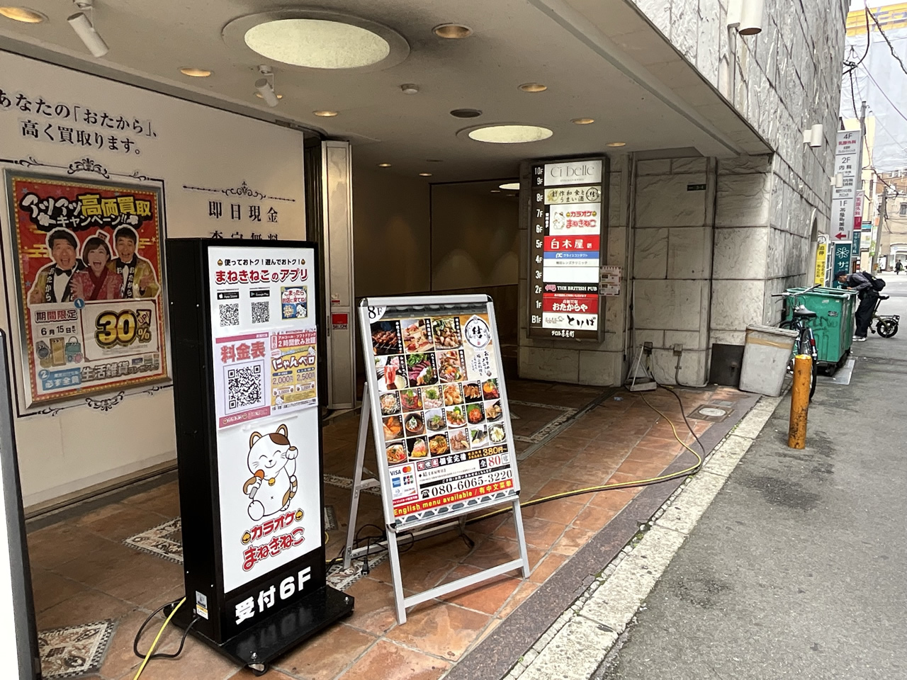 カラオケまねきねこ茶屋町店外観