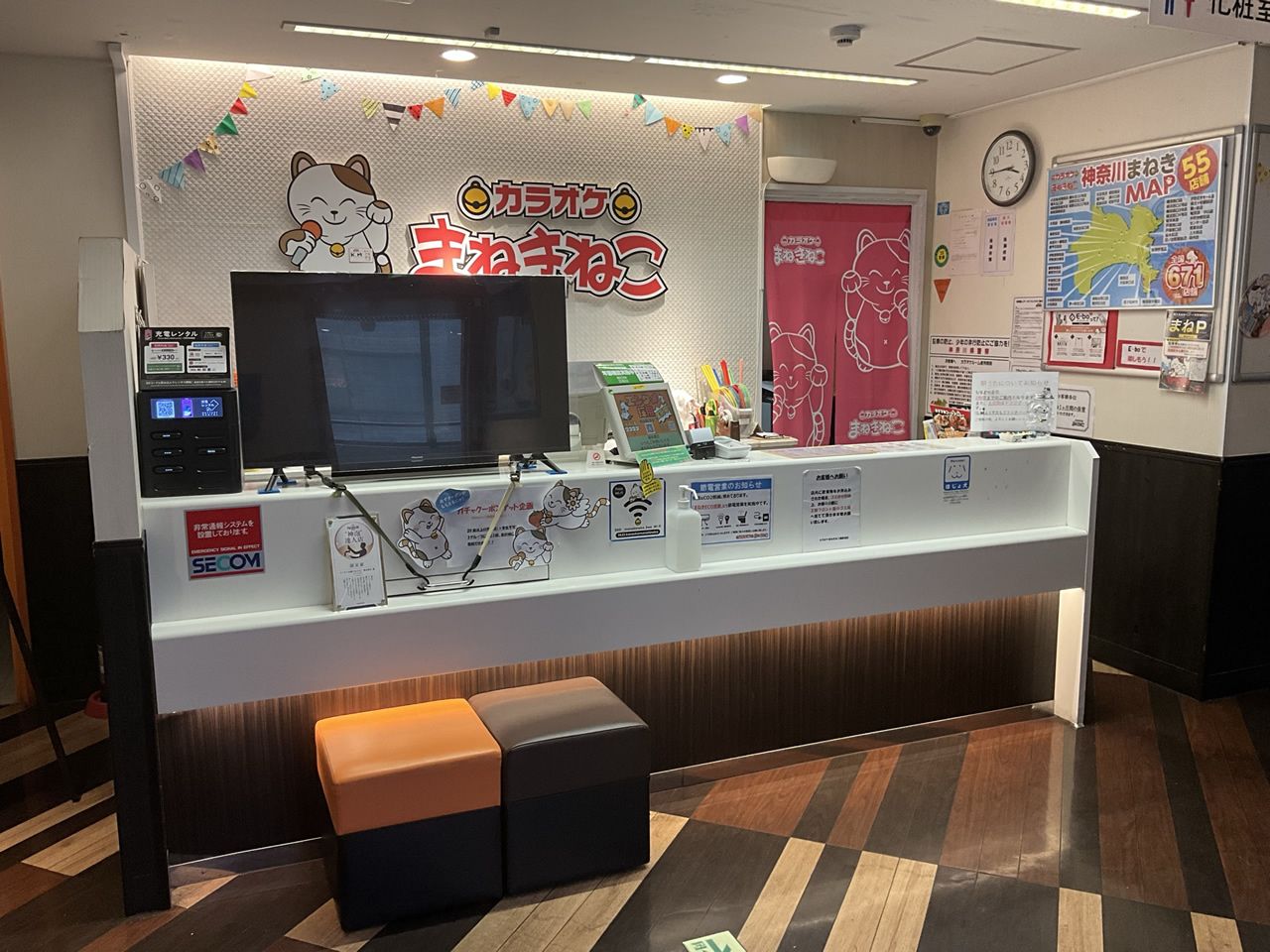 カラオケまねきねこ稲田堤店フロント