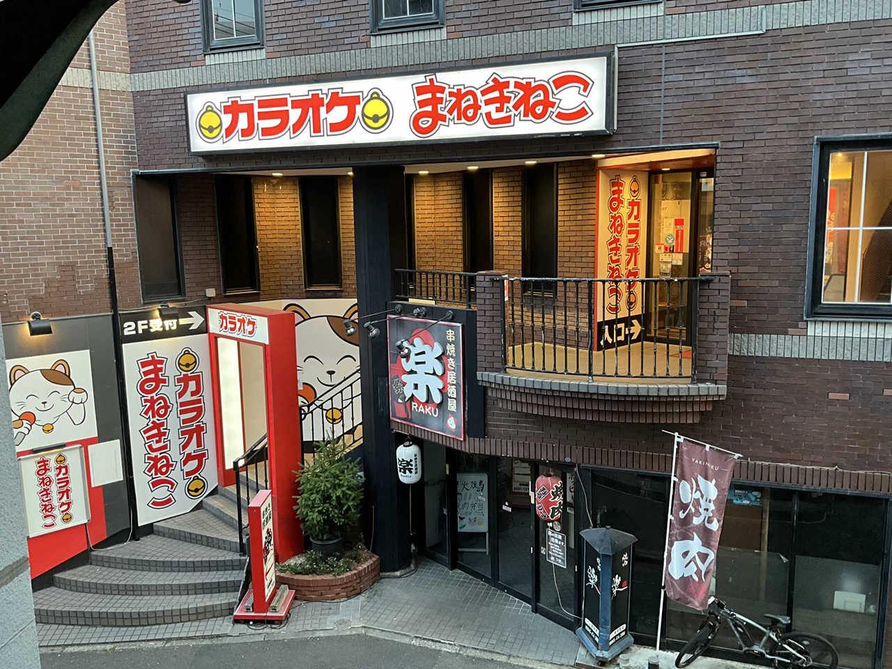 カラオケまねきねこ鴨居店外観