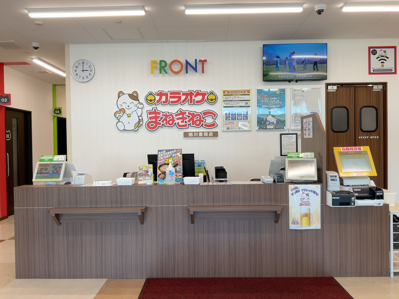 カラオケまねきねこ旭川豊岡店フロント