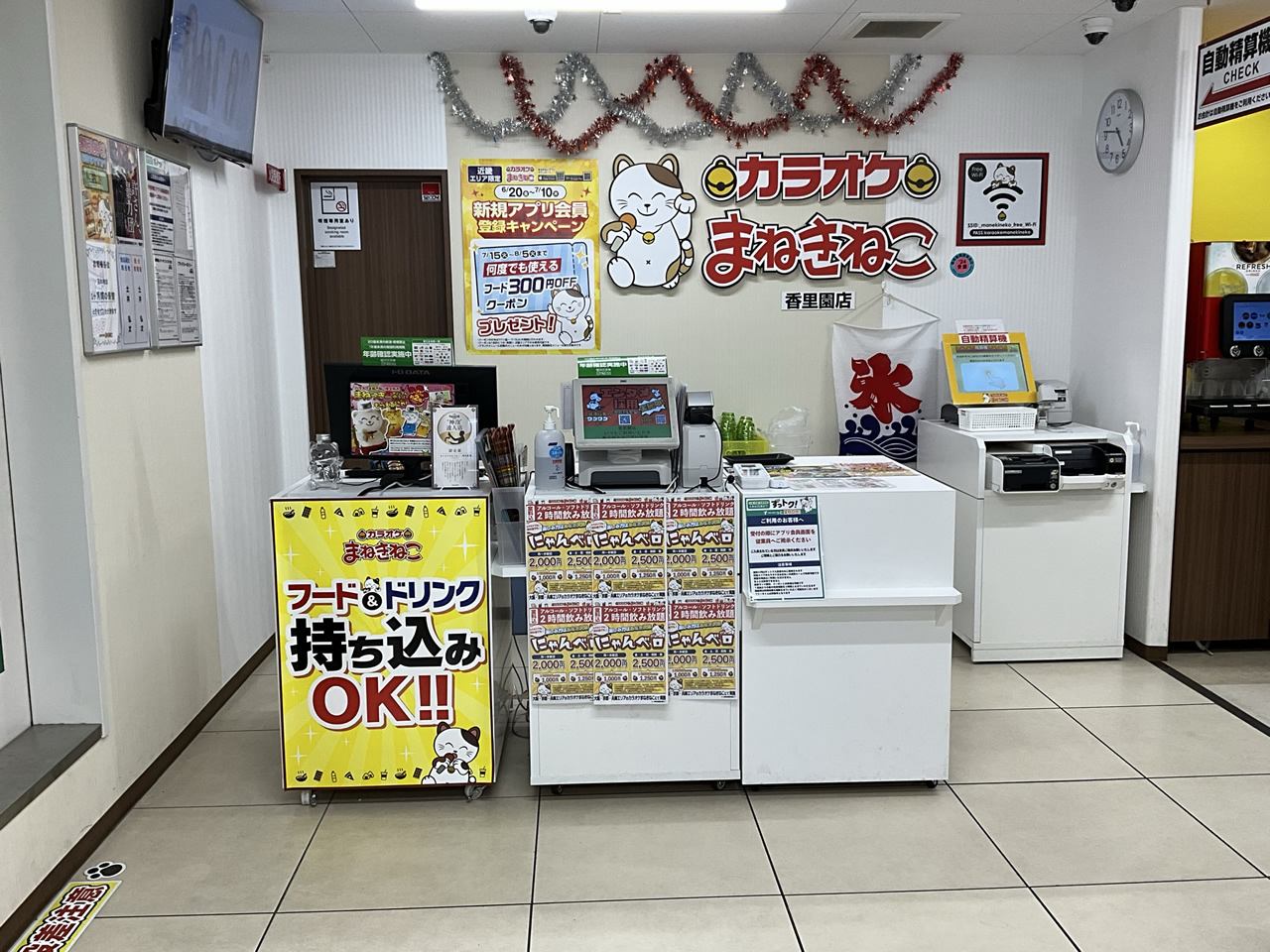 カラオケまねきねこ香里園店フロント