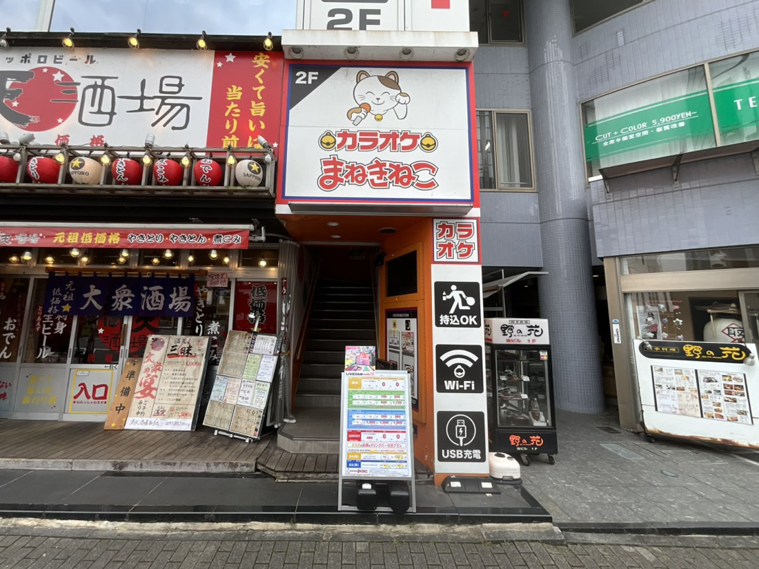 カラオケまねきねこ取手駅東口２号店外観