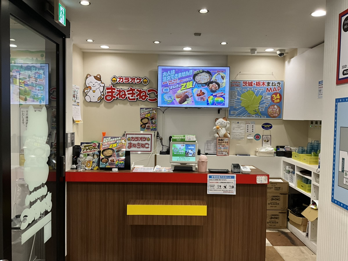 カラオケまねきねこ取手駅東口２号店フロント