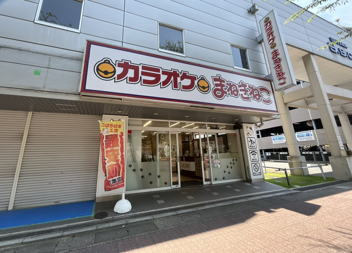 カラオケまねきねこ桶川店外観