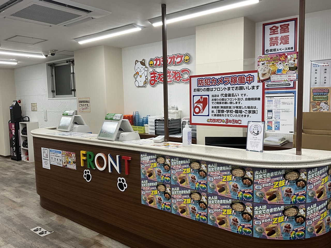 カラオケまねきねこ船橋駅前2号店フロント