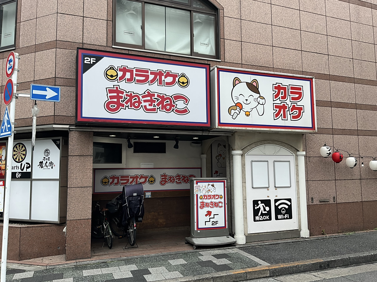 カラオケまねきねこ赤羽南口店外観