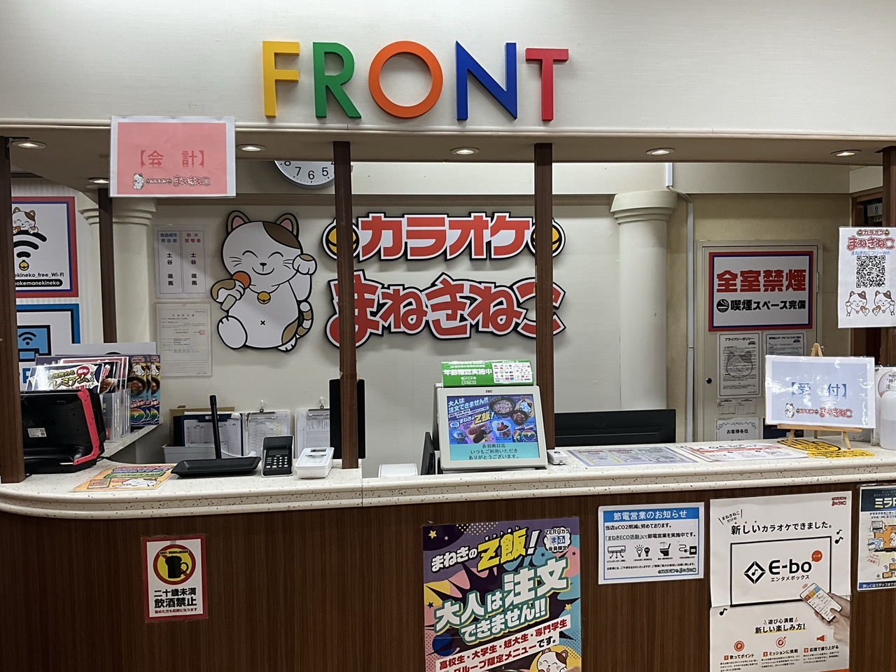カラオケまねきねこ赤羽南口店フロント