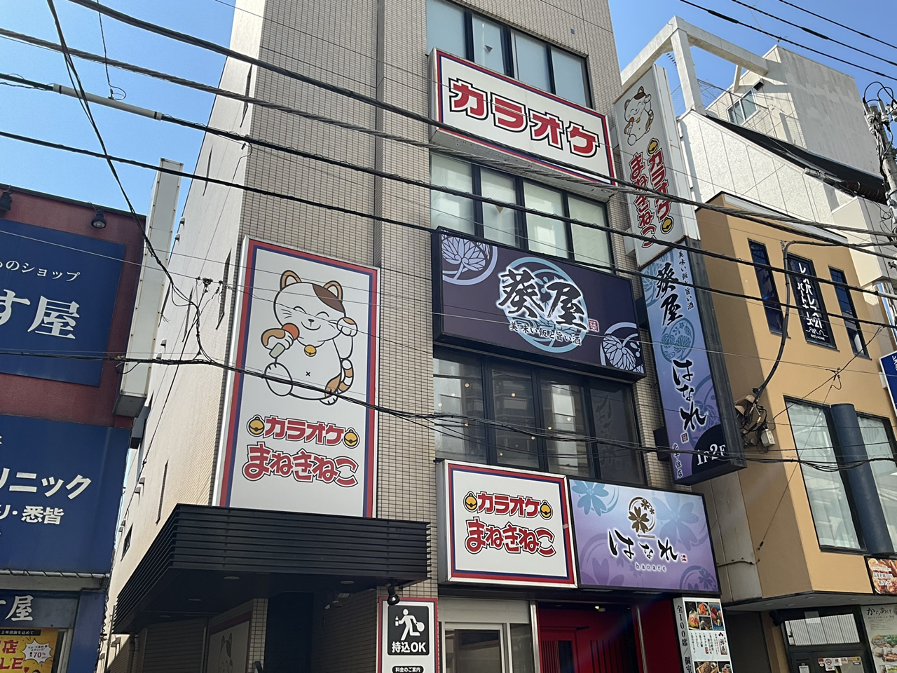 カラオケまねきねこ北千住西口２号店外観