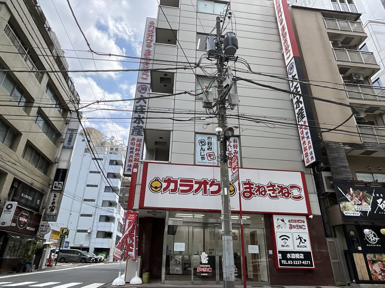 カラオケまねきねこ水道橋店外観
