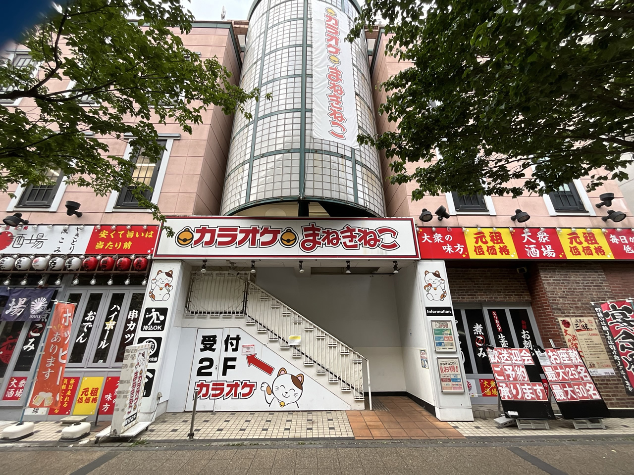 カラオケまねきねこ高幡不動店外観