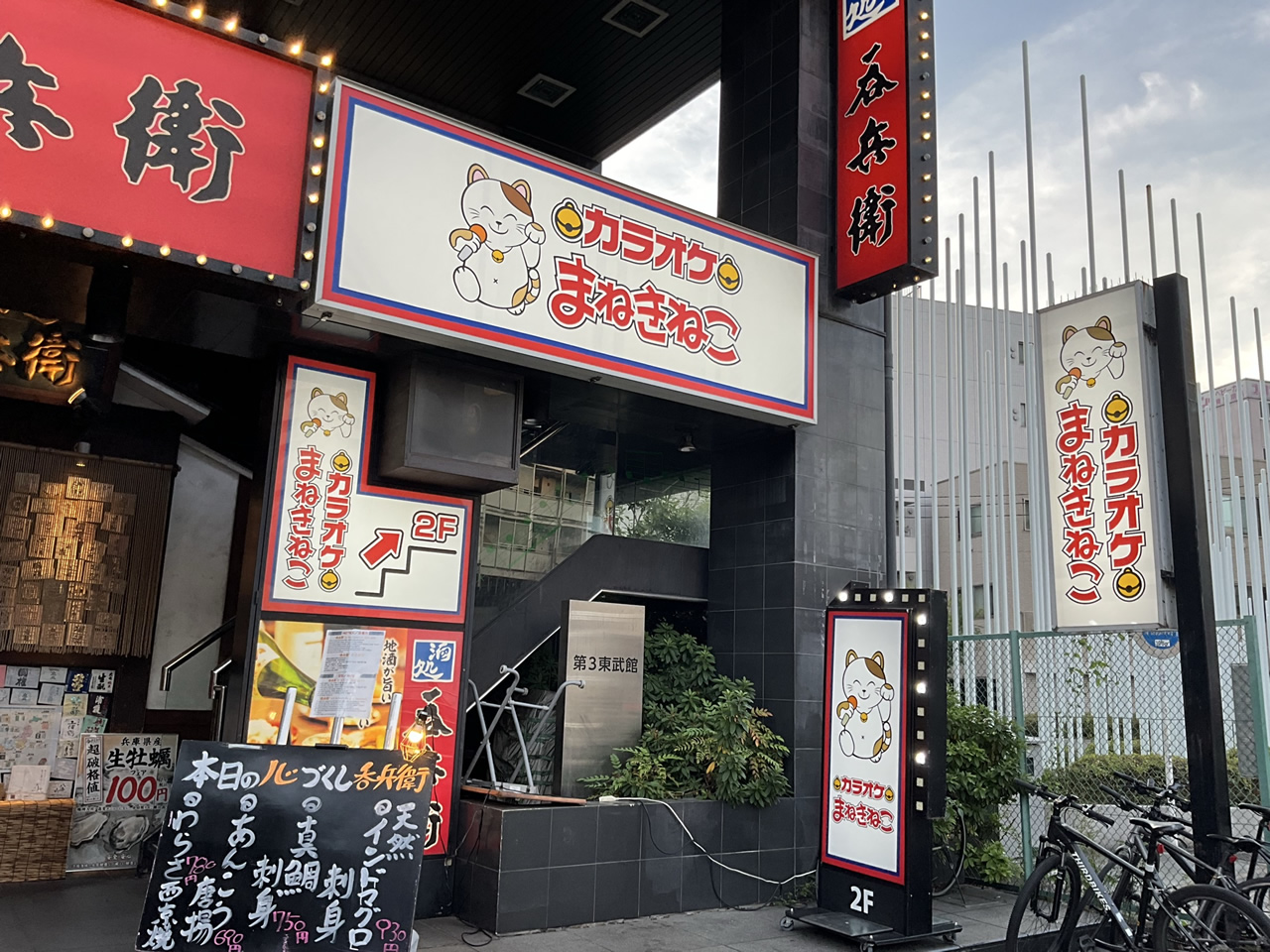 カラオケまねきねことうきょうスカイツリー駅前店外観