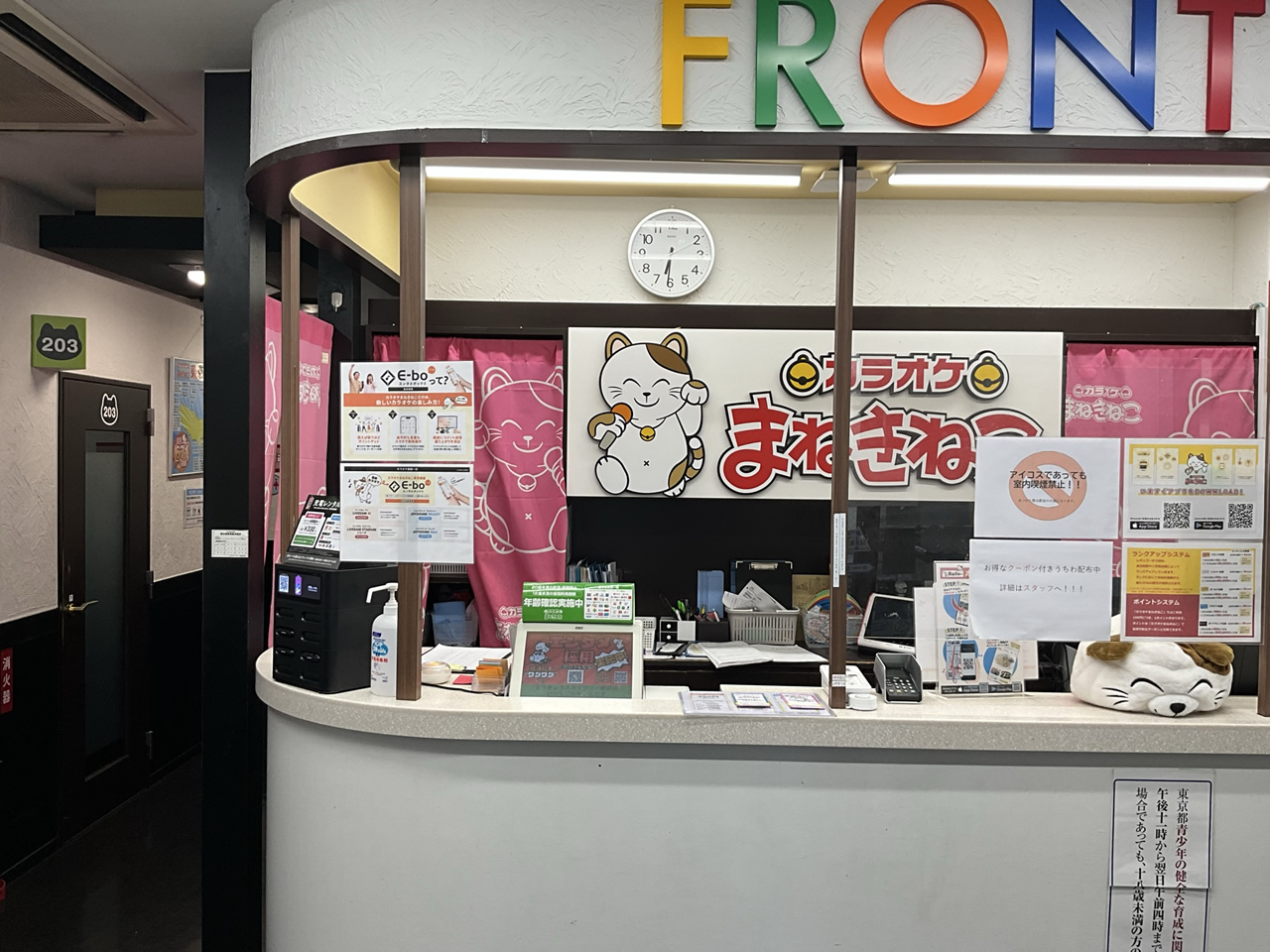 カラオケまねきねことうきょうスカイツリー駅前店フロント