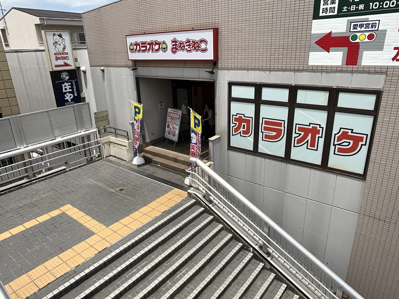 カラオケまねきねこ愛甲石田店外観