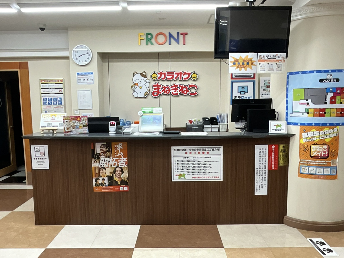 カラオケまねきねこ小田原駅前店フロント