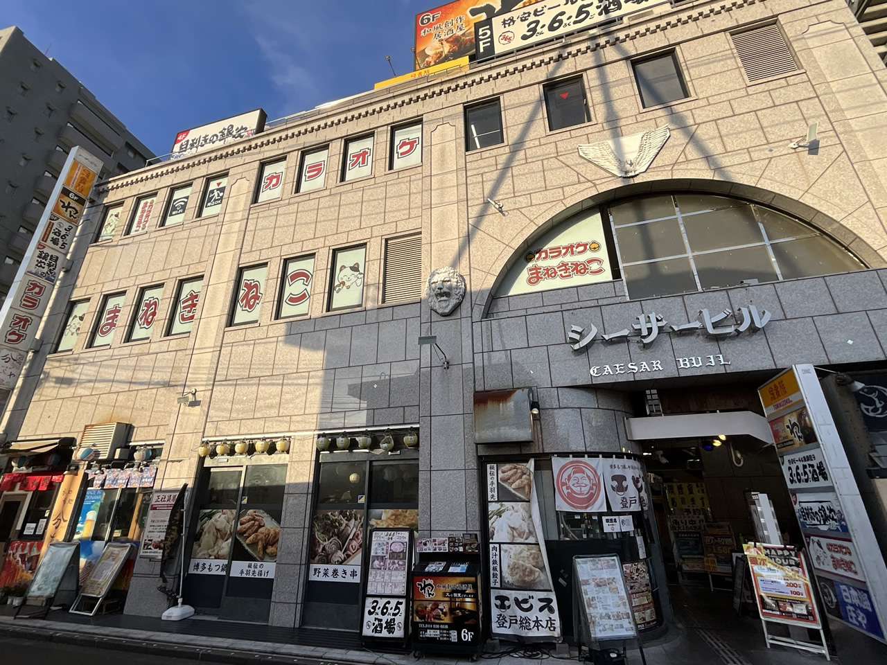 カラオケまねきねこ登戸店外観