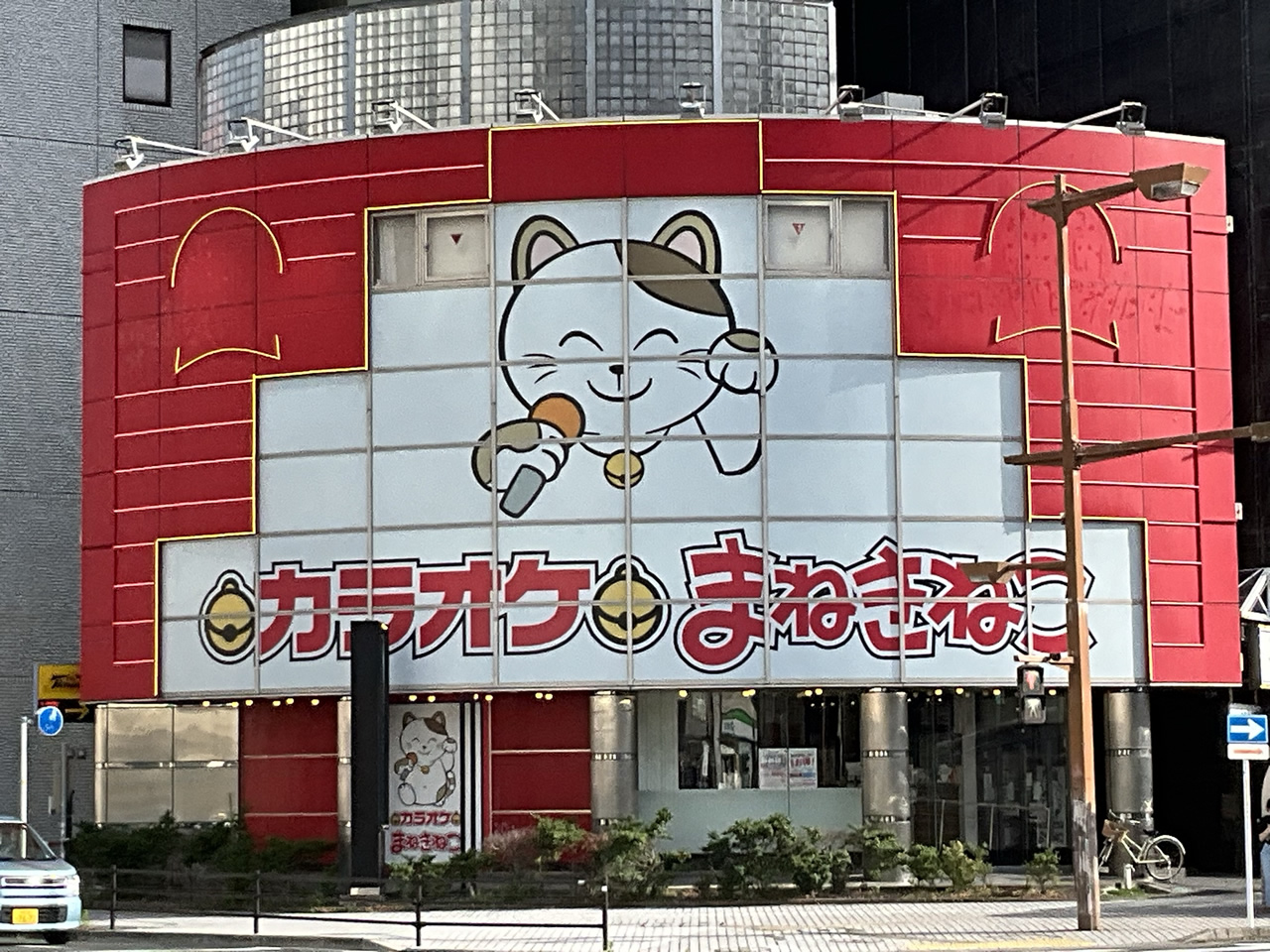カラオケまねきねこ浜松南口店外観