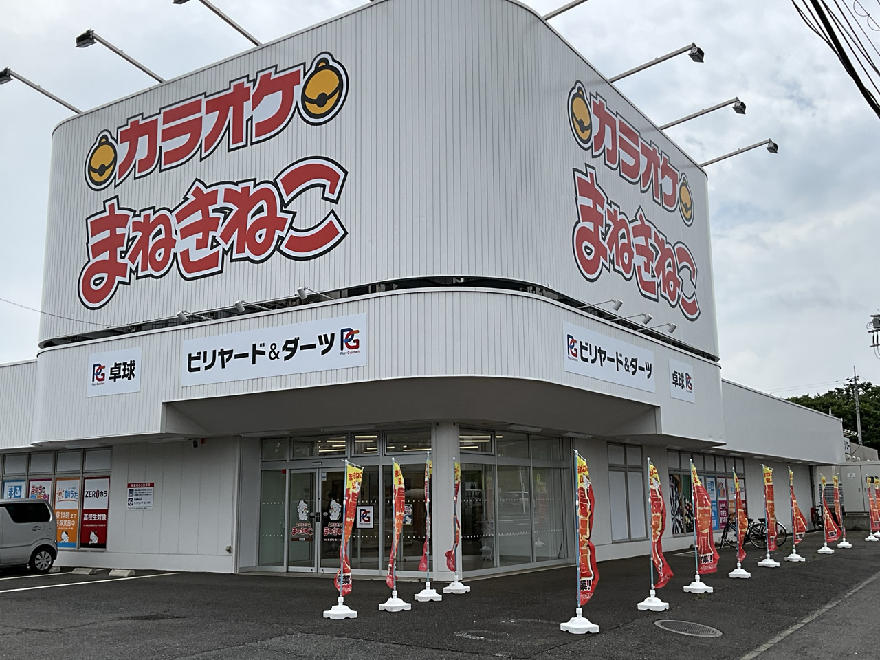 カラオケまねきねこ富里店外観