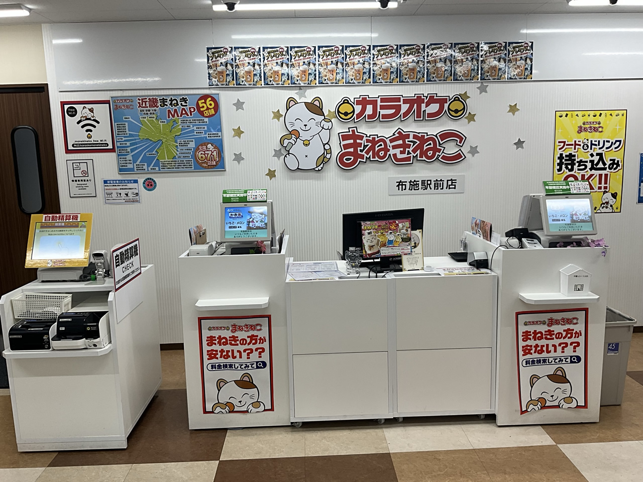 カラオケまねきねこ布施駅前店フロント
