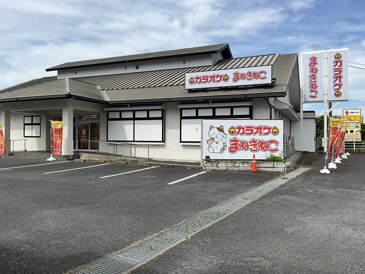 カラオケまねきねこ旭店外観