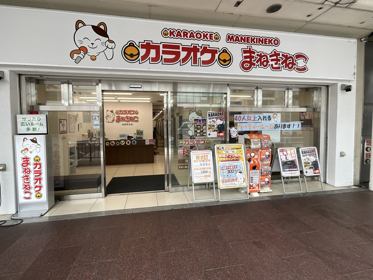 カラオケまねきねこ河原町本店外観