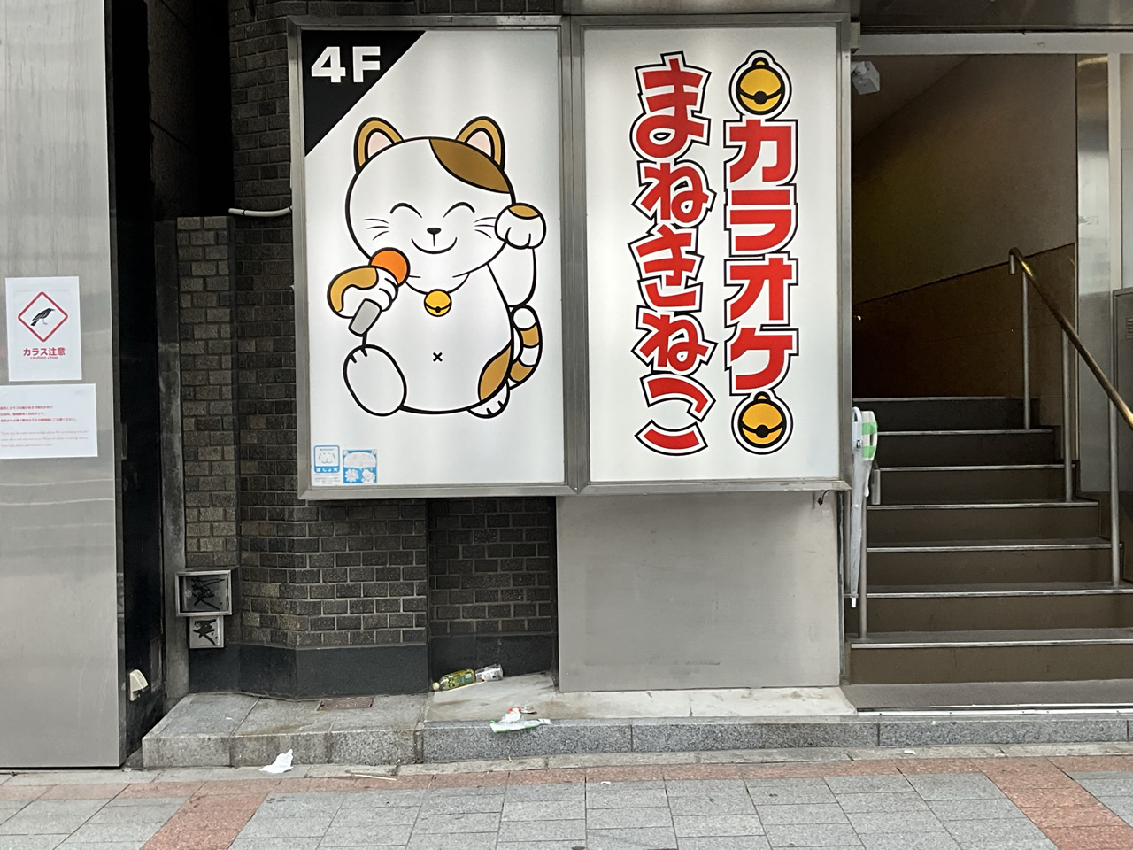 カラオケまねきねこ上野中央通り2号店外観