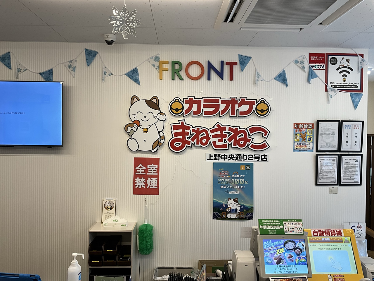 カラオケまねきねこ上野中央通り2号店フロント