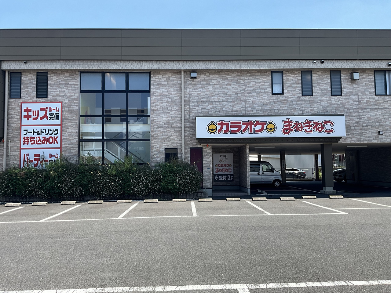 カラオケまねきねこ松江西津田店外観