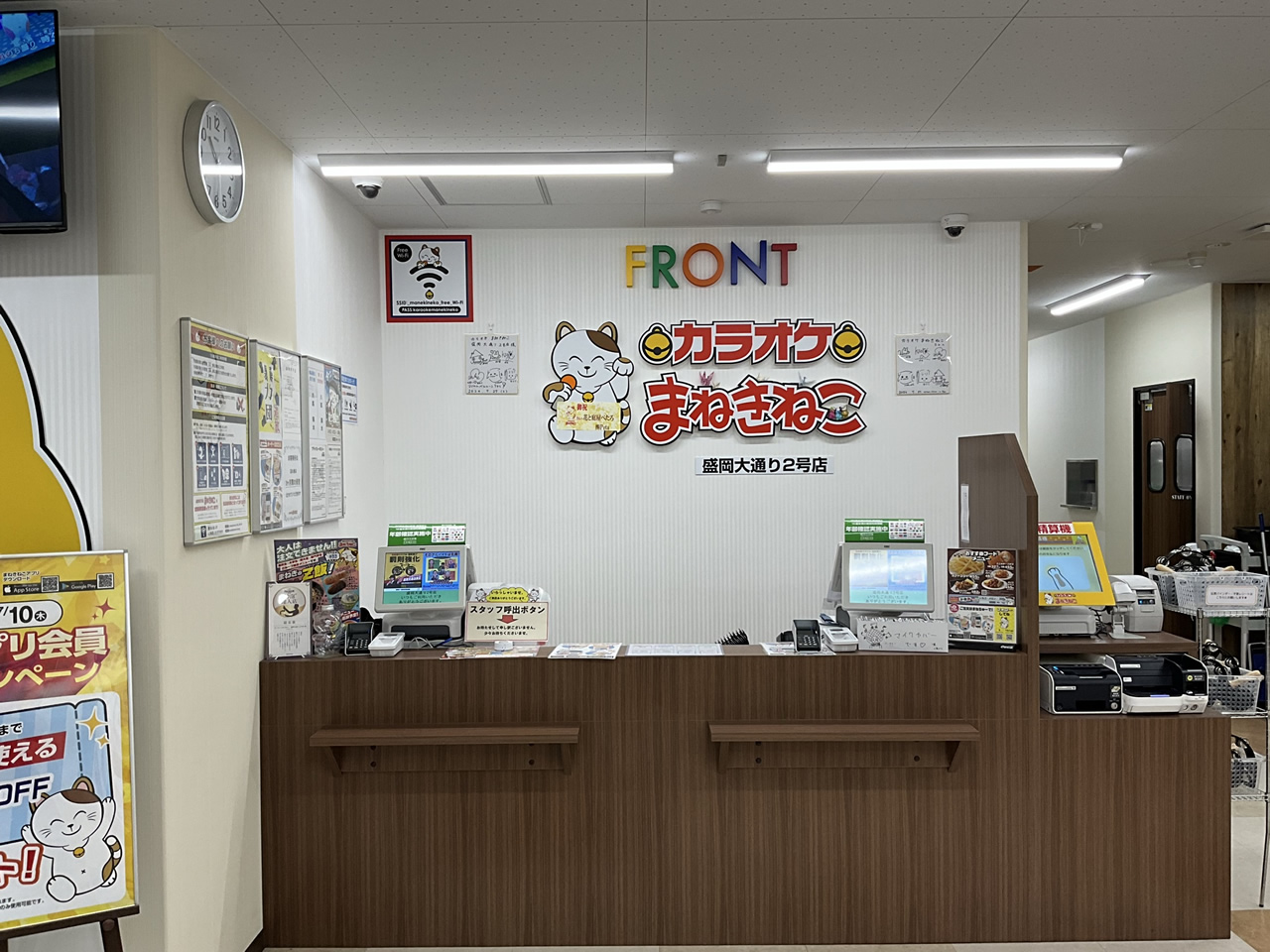 カラオケまねきねこ盛岡大通り2号店フロント