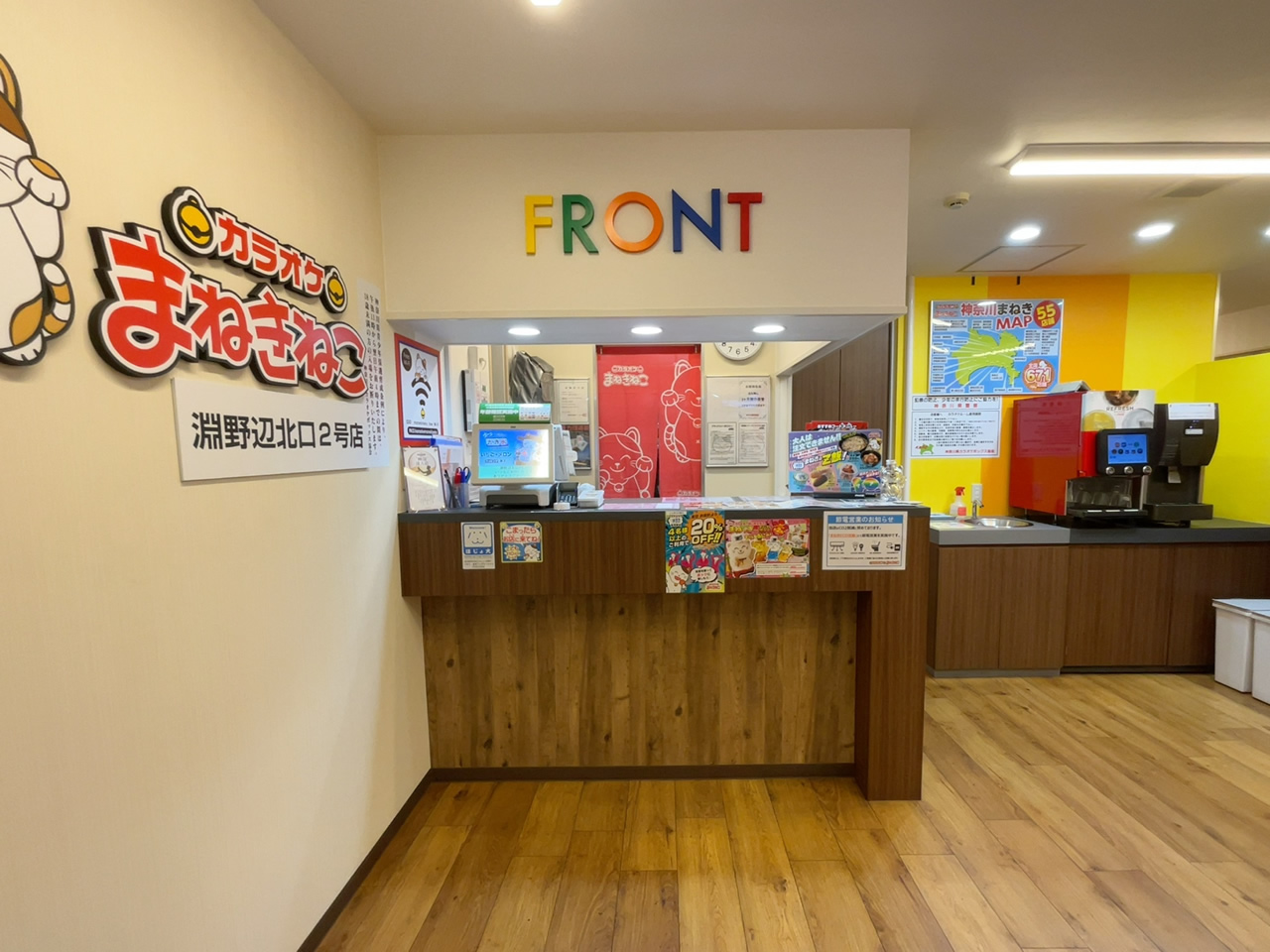 カラオケまねきねこ淵野辺北口2号店フロント