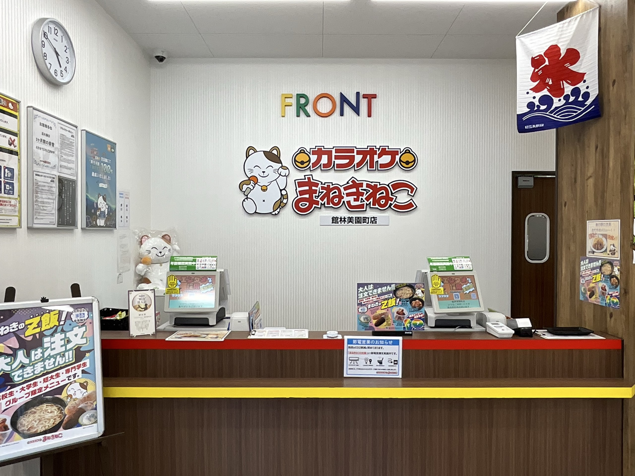 カラオケまねきねこ館林美園町店フロント