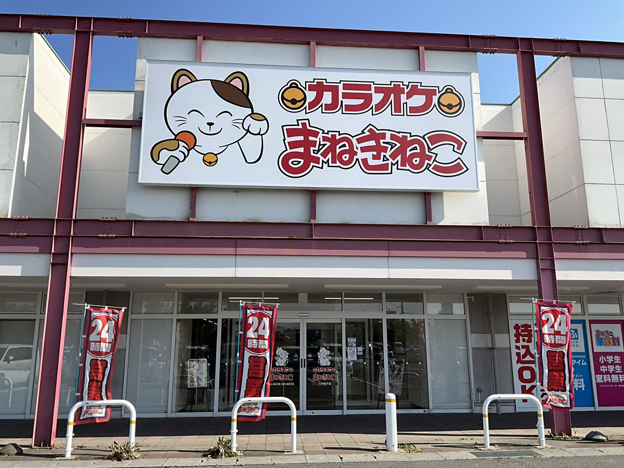 カラオケまねきねこ八戸城下店外観