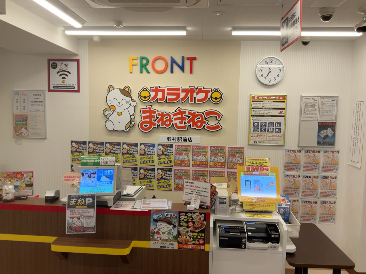 カラオケまねきねこ羽村駅前店フロント