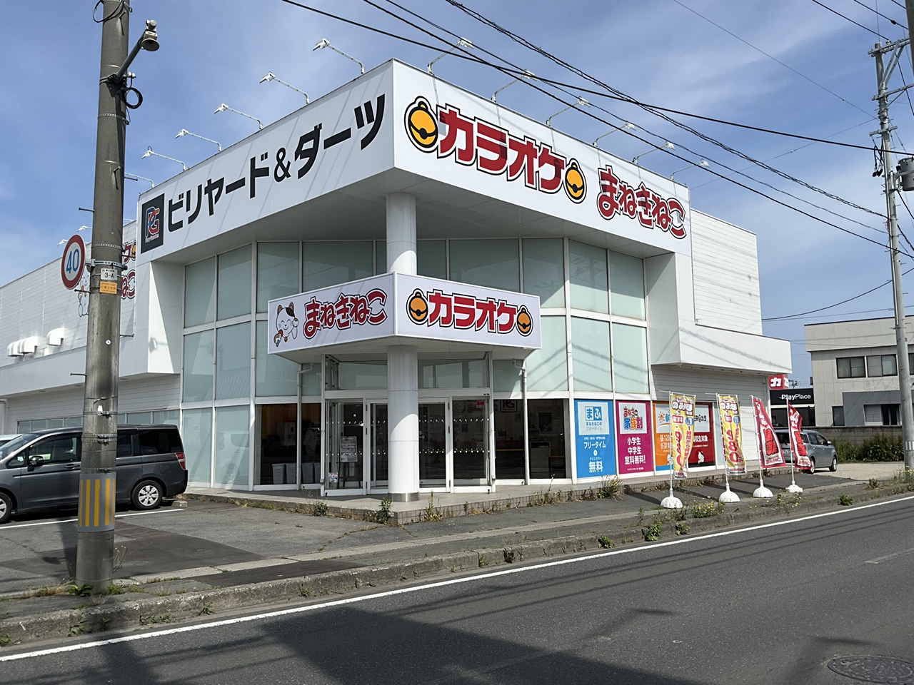 カラオケまねきねこ三沢店外観