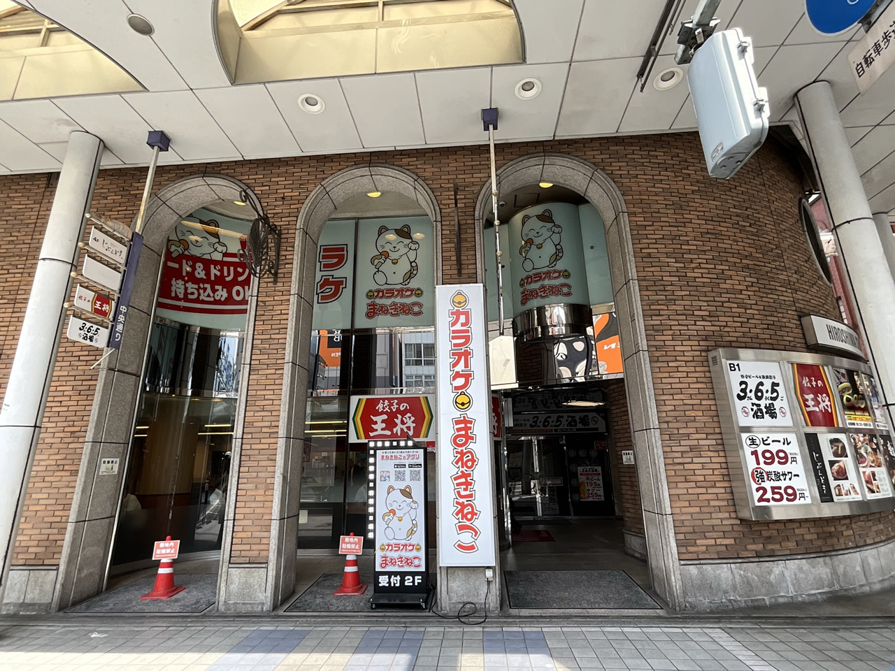 カラオケまねきねこ広島中央通り店外観