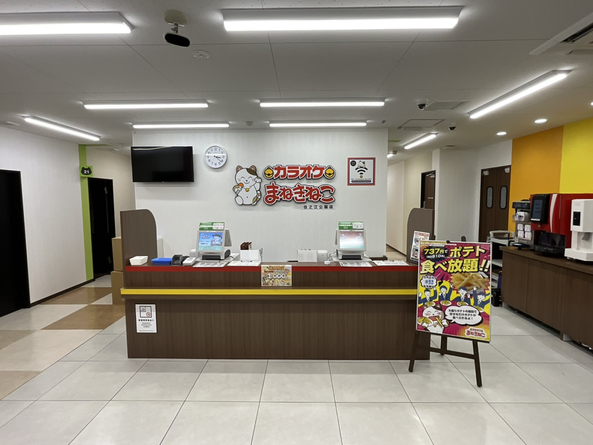 カラオケまねきねこ 住之江公園店｜カラオケ まねきねこ