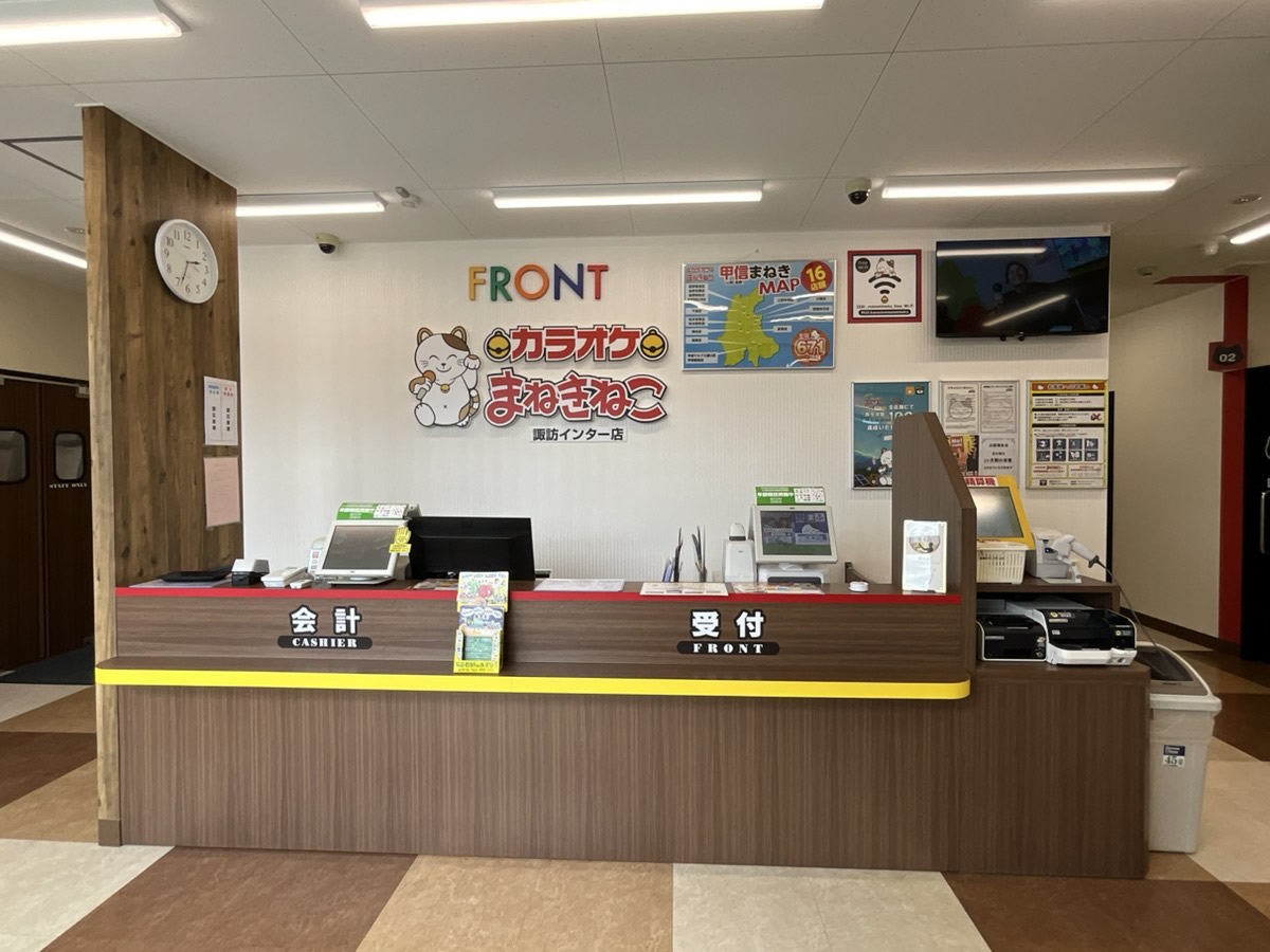 カラオケまねきねこ諏訪インター店フロント