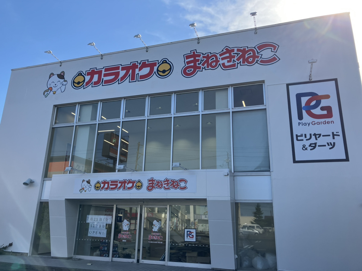 カラオケまねきねこ藤枝店外観