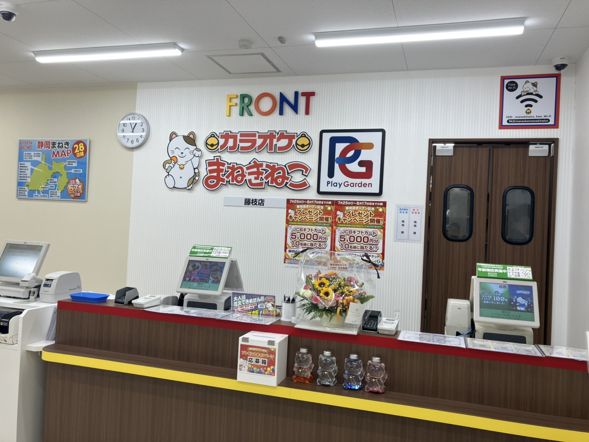カラオケまねきねこ藤枝店フロント