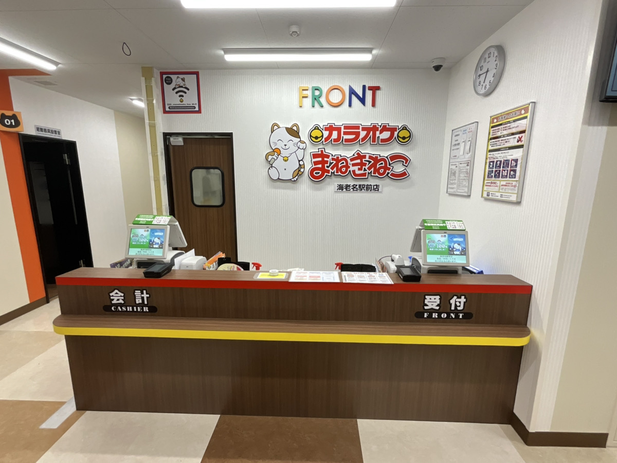 カラオケまねきねこ海老名駅前店フロント