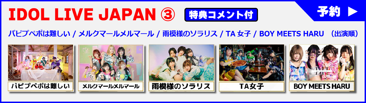 アーカイブ3