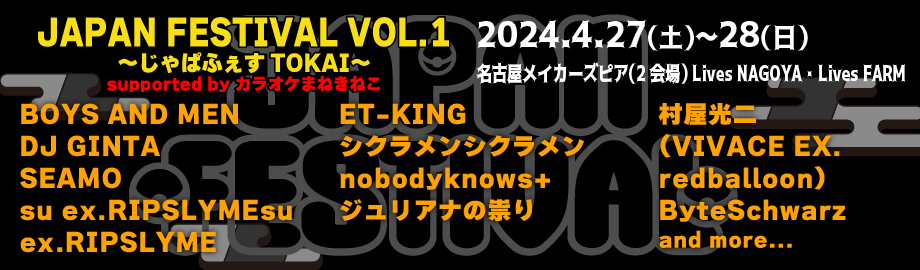 	BOYS AND MEN , 村屋光二 , DJ 銀太 , シクラメン , ET-KING , nobodyknows+ , MEGAHORN , KingrassHoppers , ジュリアナの祟り , ELBRUNCH , VOG , K'S-J , マイナマインド , BANTY FOOT , Cool-X , K1X , 虎鷹 , acane , YuMe , STREET ACADEMY , SEAMO , su ex.RIPSLYME , カルテット. , BRIDGET , AZU , genius fool , マエノミドリ , 下平健太 , DJ SHU-C , Gon-z , イチゼンバッカー , ByteSchwarz , 8bitBRAIN , 夜とメルク , ZERO BASE , ぴよよん(くるみ) , ぴよぴよ , FunK KiD , studio SNEAKY , 21世紀アカデメイア専門学校名古屋ビジュアルアーツ・アカデミー