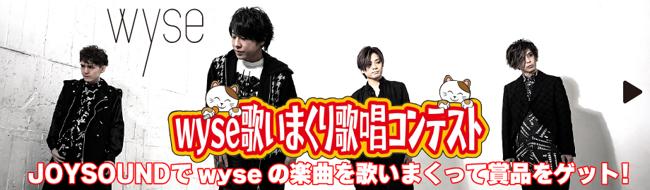 wyse歌いまくり歌唱コンテスト