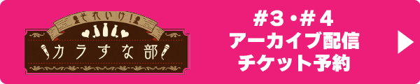 アーカイブ予約