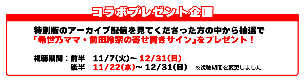 MC:安野希世乃、ゲスト：井澤詩織・尾崎由香、工藤 晴香、前田玲奈、相羽あいな、中島由貴